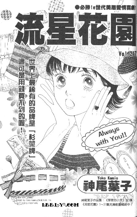Read Boys Over Flowers Manga Online