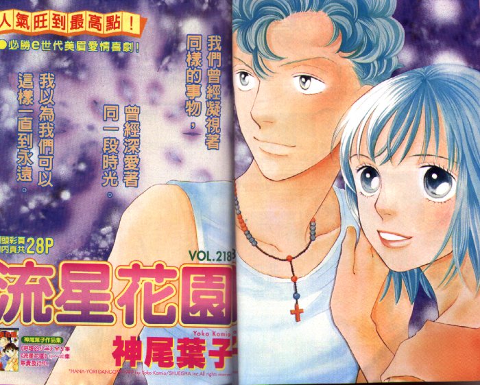 Read Boys Over Flowers Manga Online