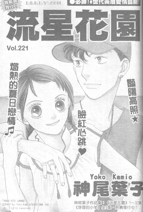 Read Boys Over Flowers Manga Online