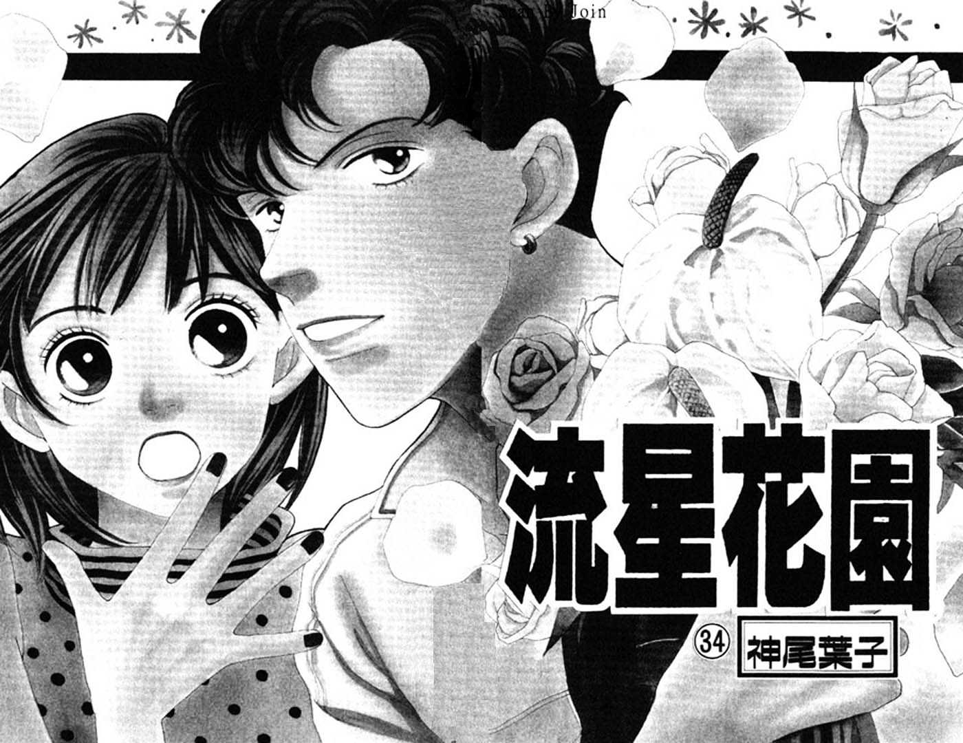 Read Boys Over Flowers Manga Online