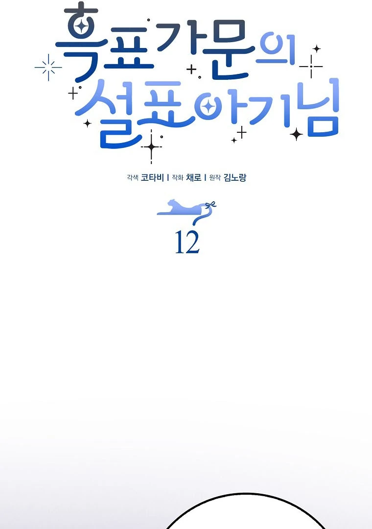 Read baby snow leopard of the black leopard family Manga Online