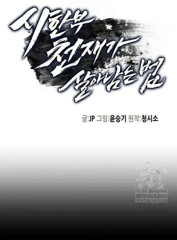Read surviving as a genius on borrowed time Manga Online