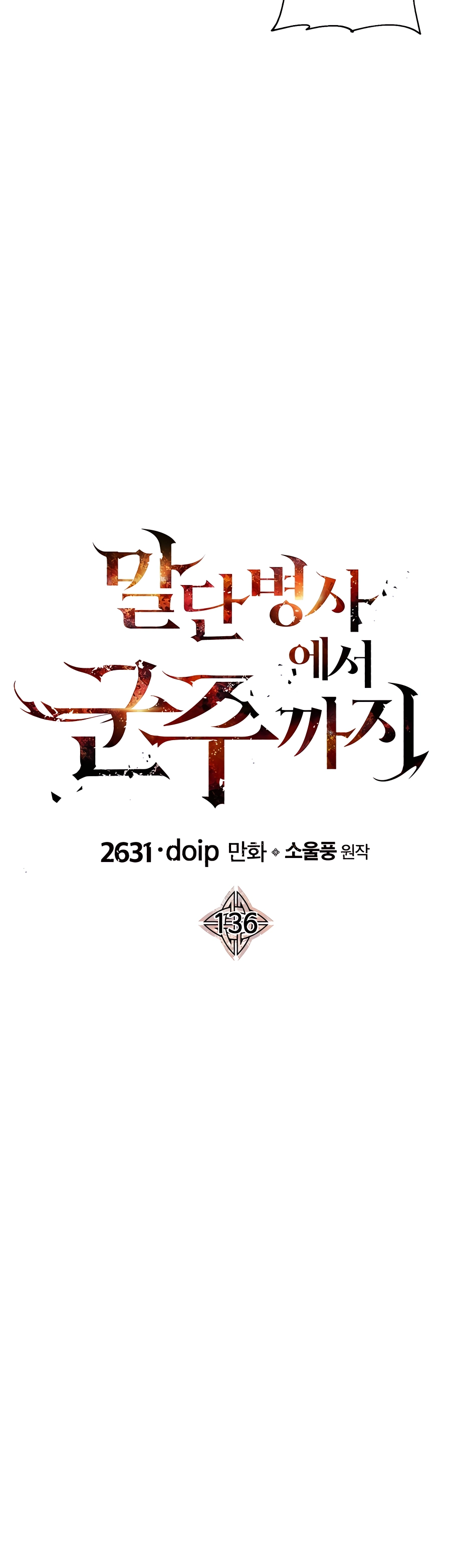 Read the story of a low-rank soldier becoming a monarch Manga Online