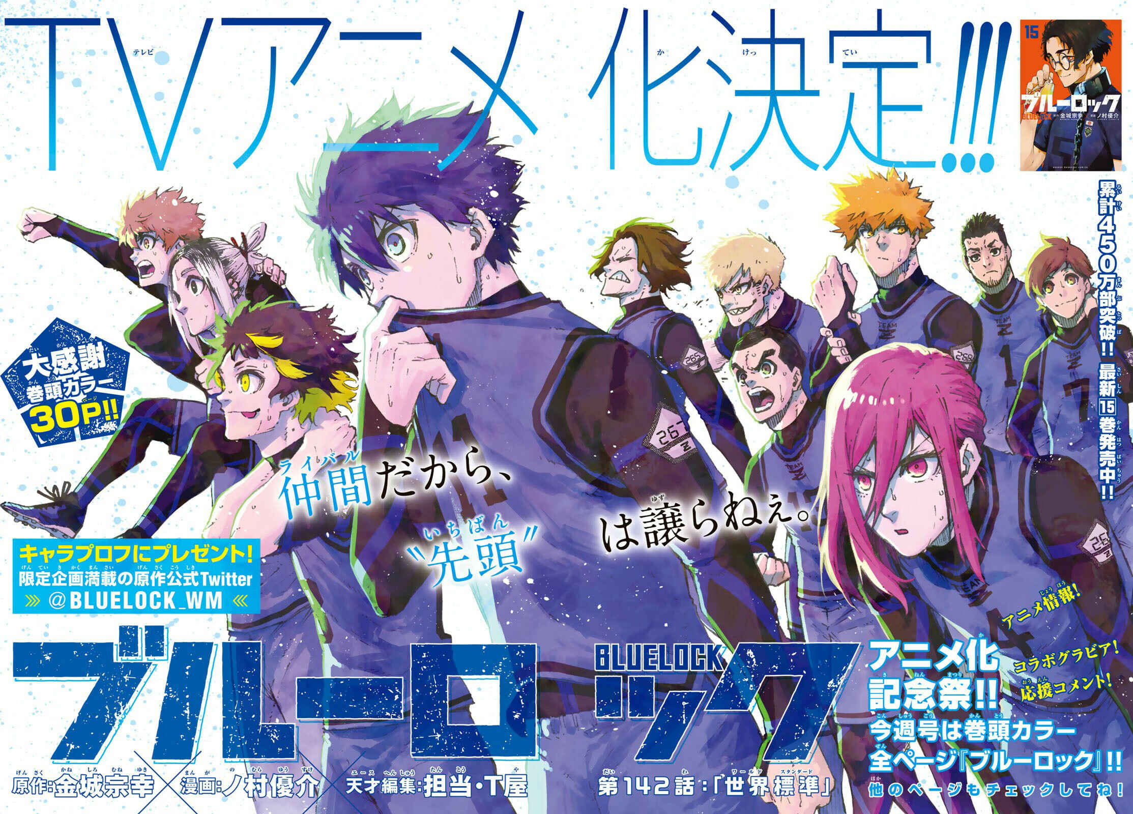 Read Blue Lock pr Manga Online