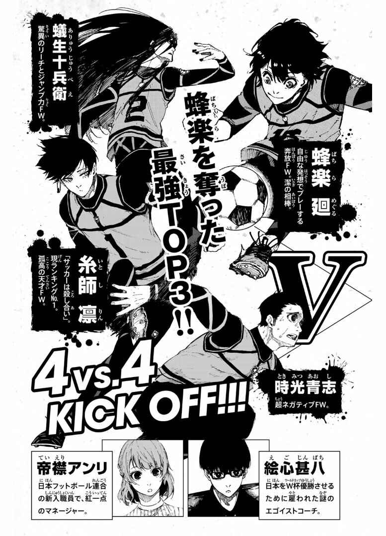 Read Blue Lock pr Manga Online