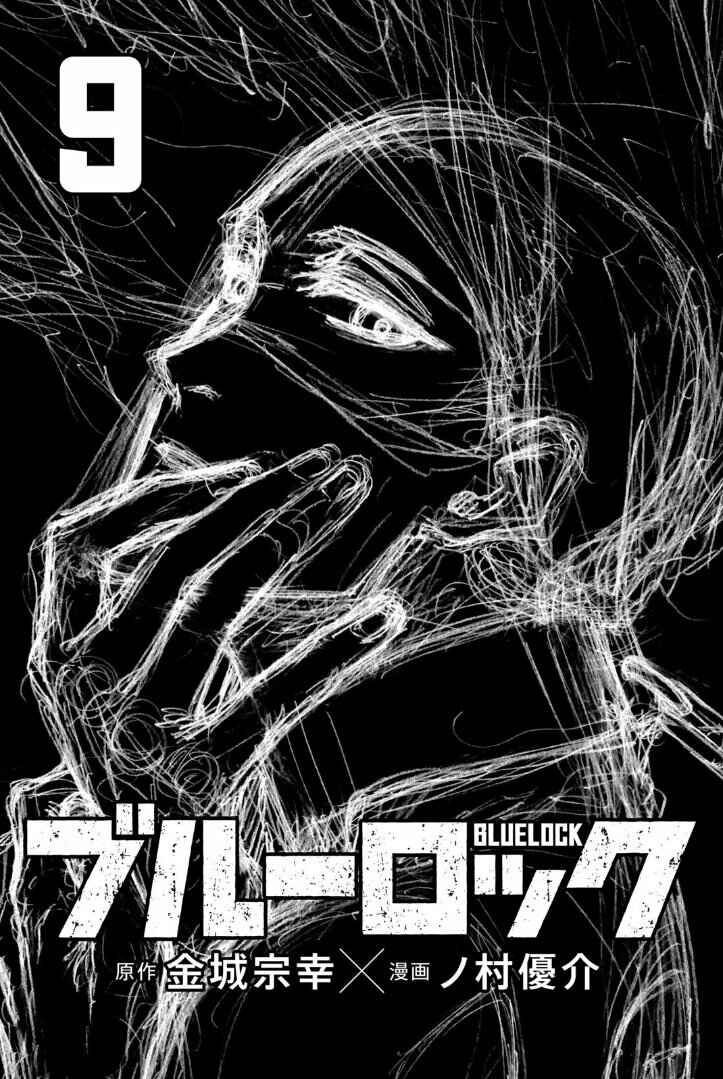 Read Blue Lock pr Manga Online